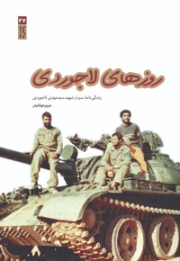 روزهای لاجوردی